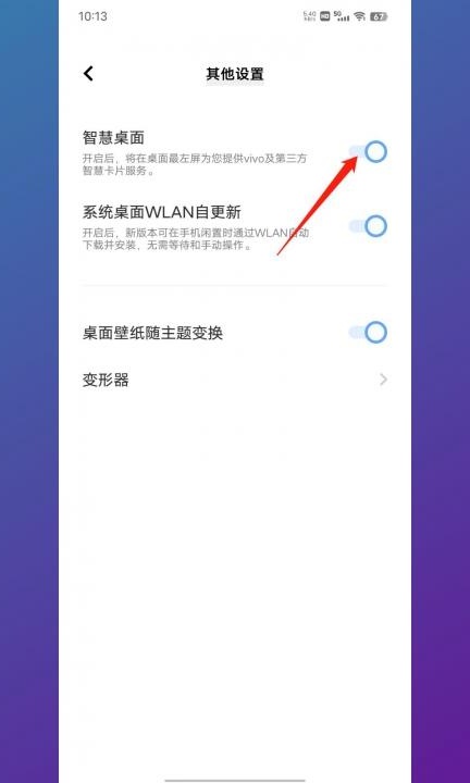 vivo负一屏怎么关闭第4步