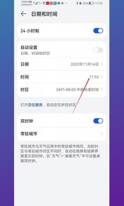 华为手机时间怎么修改第4步