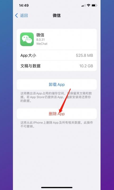 iphone的其他系统数据怎么删除第4步