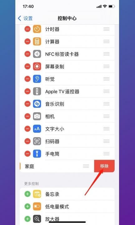 iphone下滑家庭怎么删除第3步