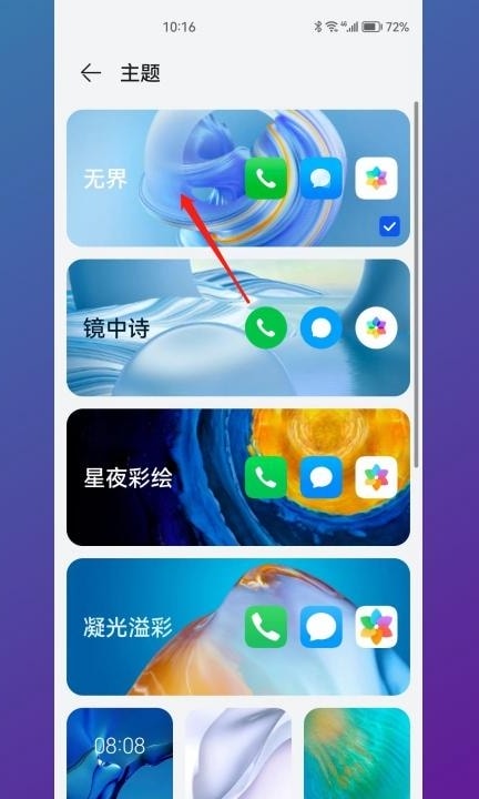 华为手机主题怎么关闭第3步