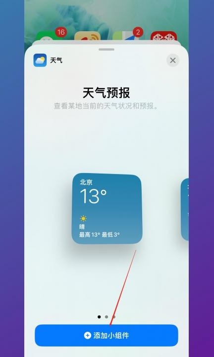 天气怎么设置到桌面第4步