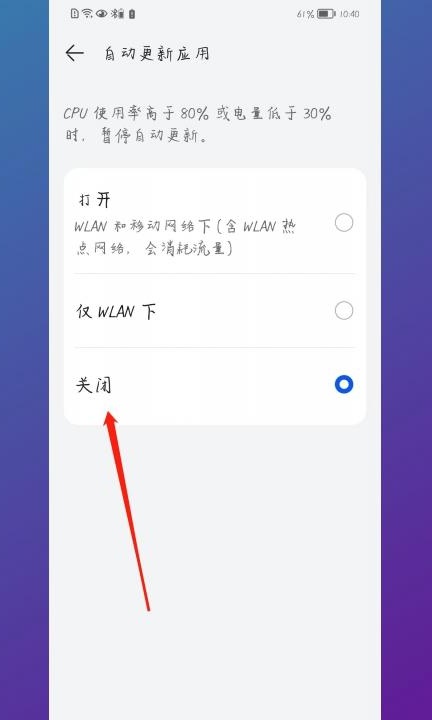 华为关闭自动更新在哪里第4步