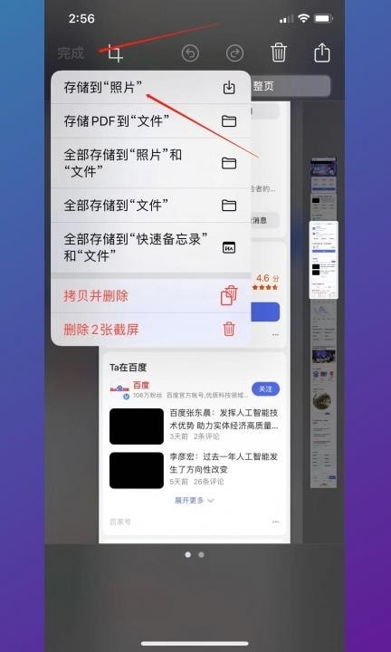 截图怎么截长图第5步