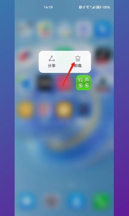 怎么删除手机桌面图标第2步