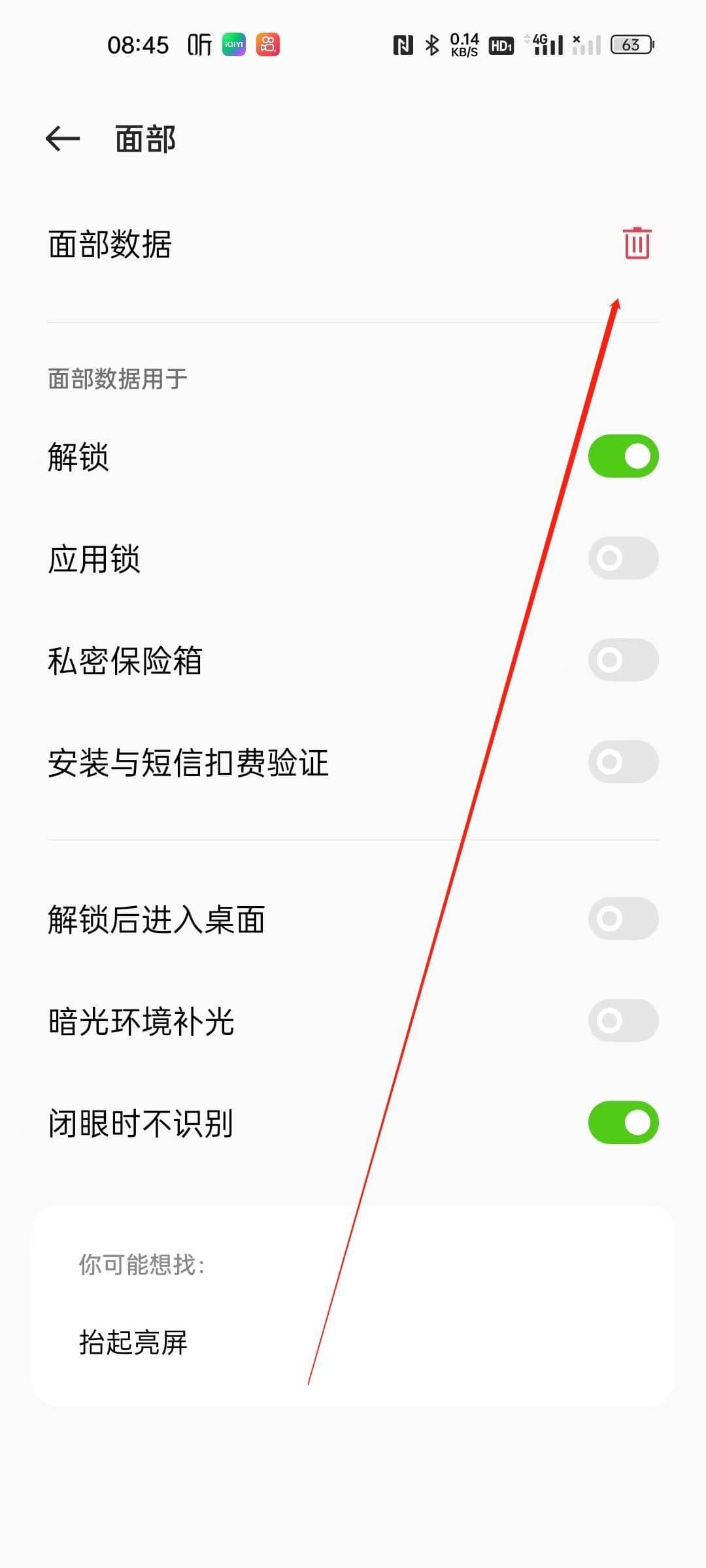 怎么解除人脸识别系统第3步