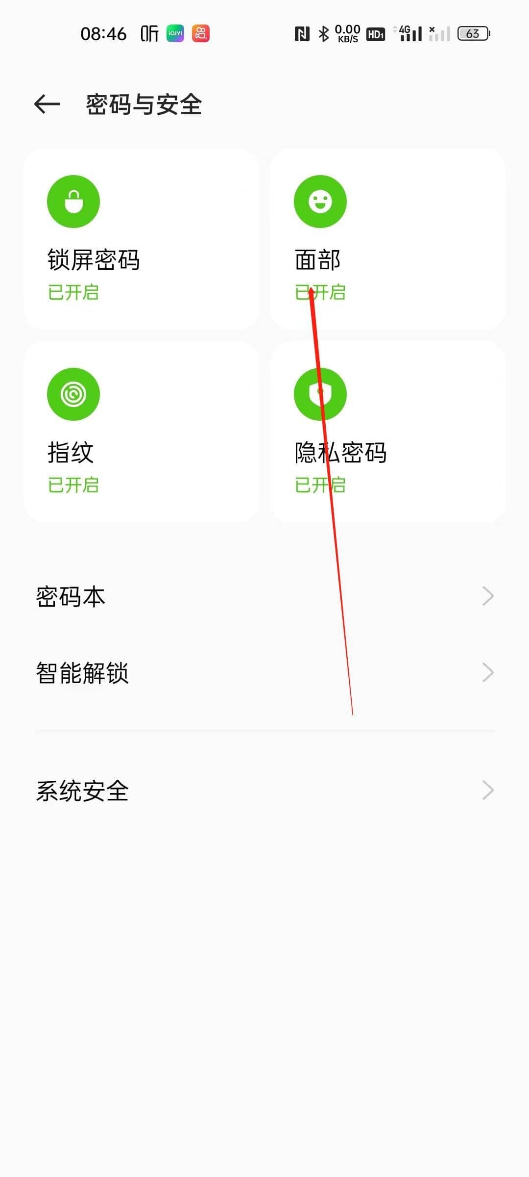 怎么解除人脸识别系统第2步