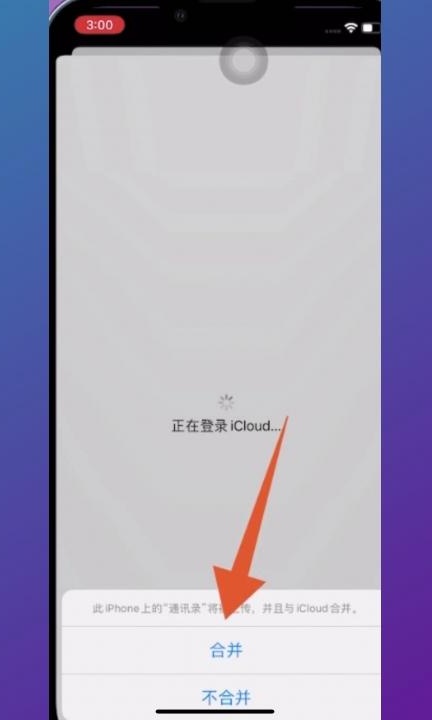 新iphone和旧iphone一键换机第11步