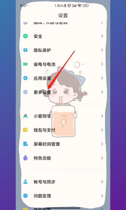 小米长截屏第1步