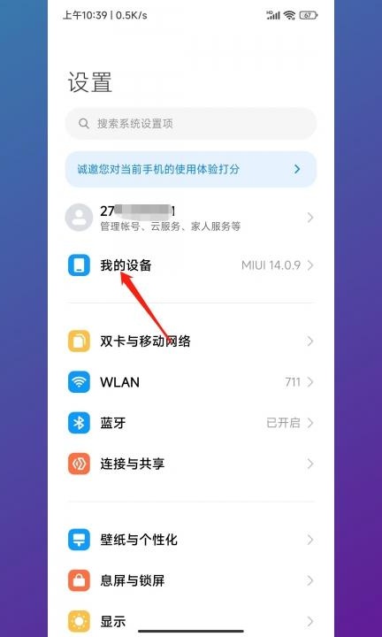 小米手机彻底关闭系统更新第1步