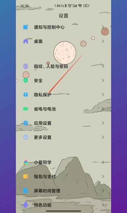 小米手机怎么解除下载限制第1步
