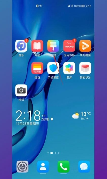 华为手机怎么改应用图标第1步