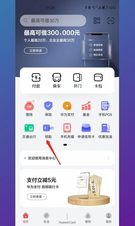 怎么删除nfc中已经添加的门禁卡第1步