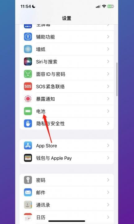 怎么关闭电池用量显示活动第1步