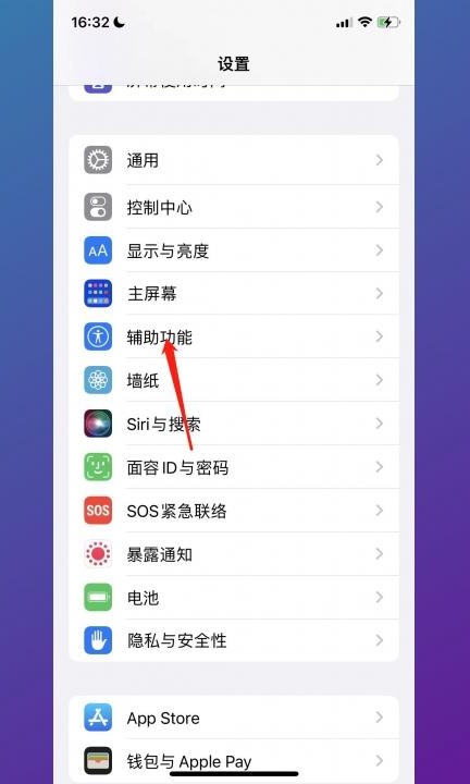 怎么关闭语音控制第1步
