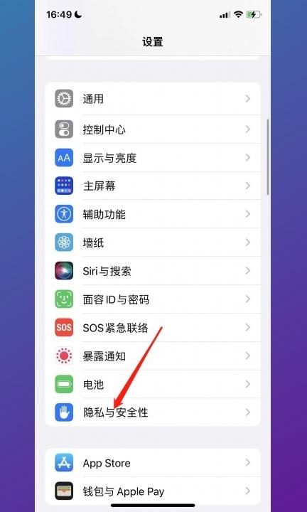 怎么关闭通讯录权限第1步