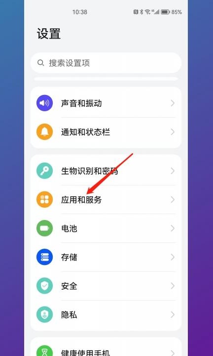 华为手机摄像头权限在哪里设置第1步
