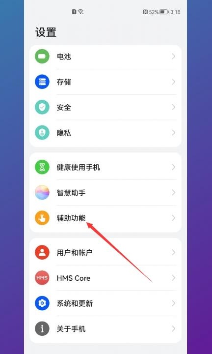 华为手机自动亮屏怎么关闭第1步