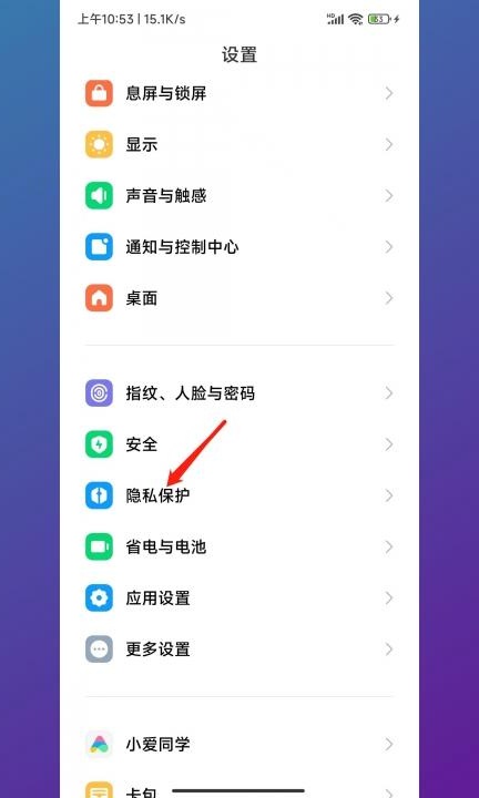 小米手机如何把app移到分身第1步
