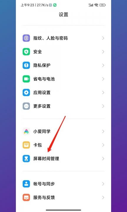 小米手机防沉迷怎么设置第1步