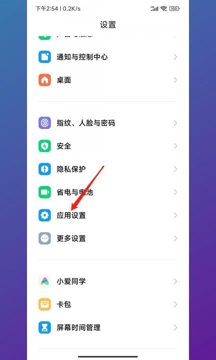 小米安全审核怎么关闭第1步
