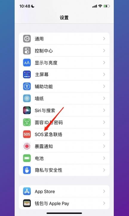手机sos报警如何关闭第1步