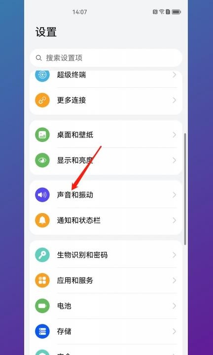 截图声音怎么取消第1步