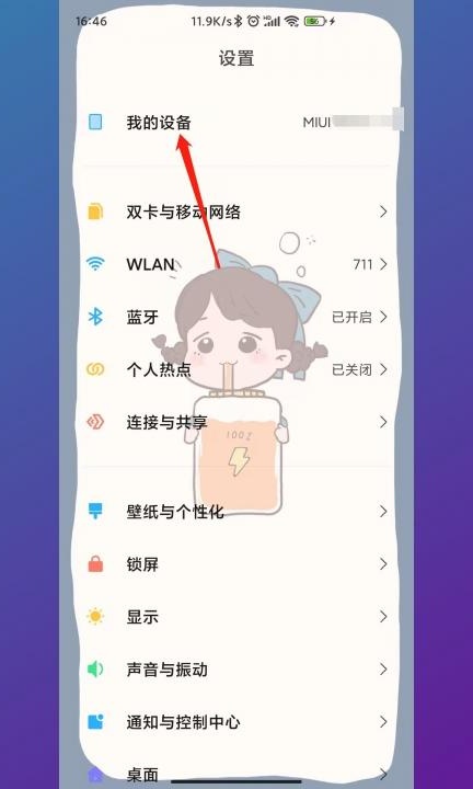 小米手机屏幕校准在哪里第1步