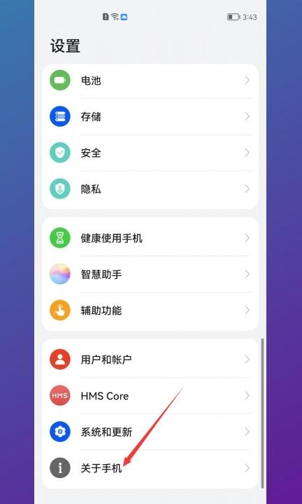 华为mate30pro开发者选项在哪里第1步