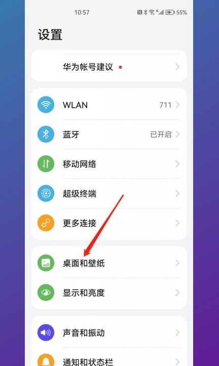 手机屏幕出现向右滑动解锁广告第1步