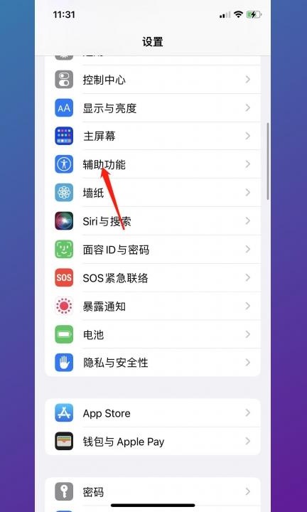 怎样关闭来电闪光灯第1步