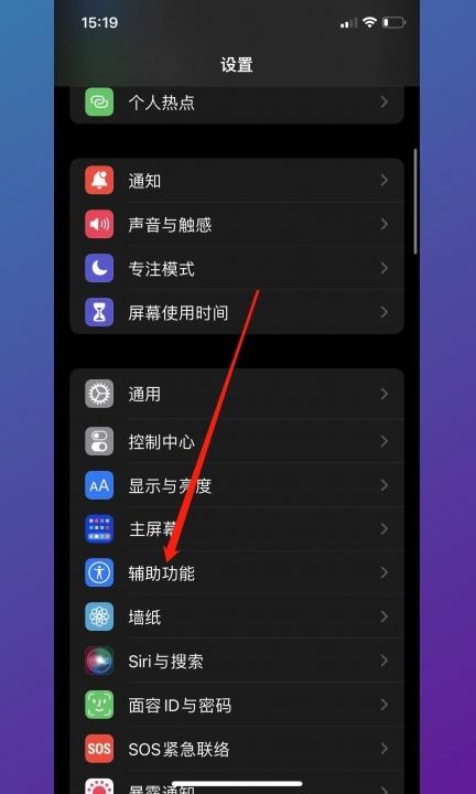 苹果13来消息闪灯怎么设置第1步