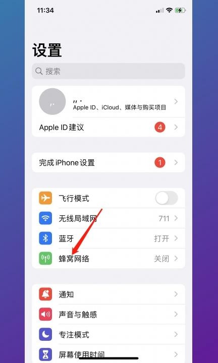 移动数据需要关闭吗第1步