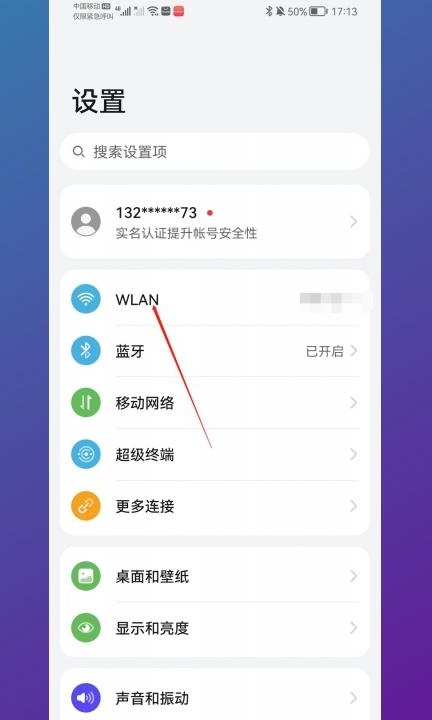 手机连接wifi怎么查看密码第1步