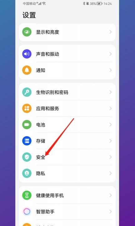 华为手机备忘录怎么设置密码第1步