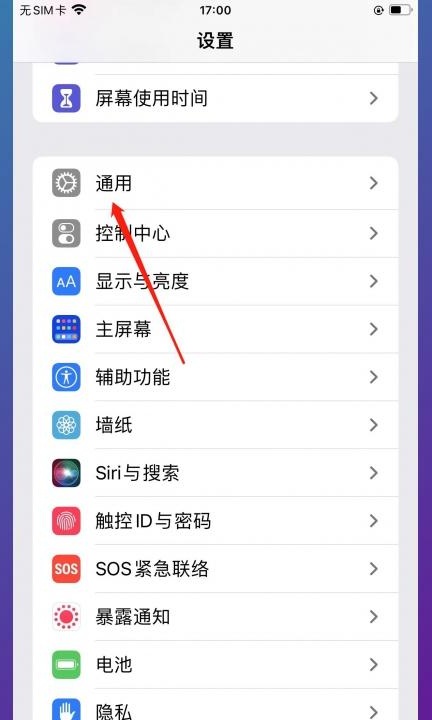 新iphone和旧iphone一键换机第1步