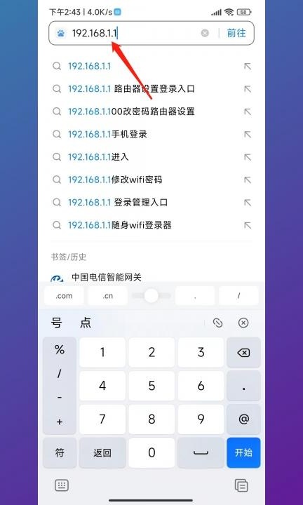 手机查询自家宽带账号和密码第1步