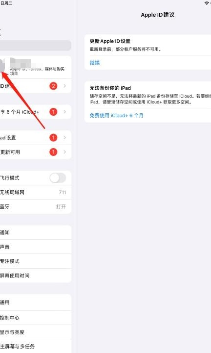 iphone和ipad怎么取消同步第1步