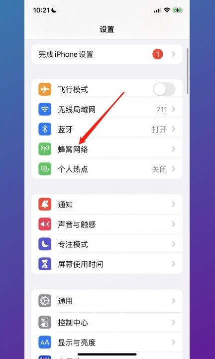 低数据模式什么意思怎么关闭第1步