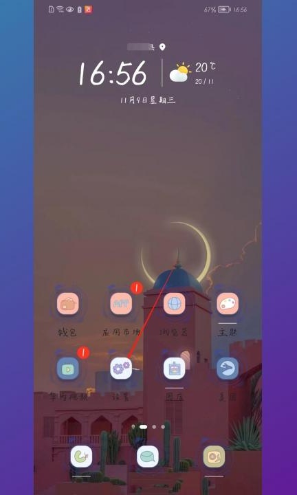 华为有两个系统怎么切换第1步