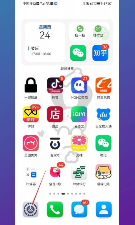 华为极简模式在哪里设置第1步
