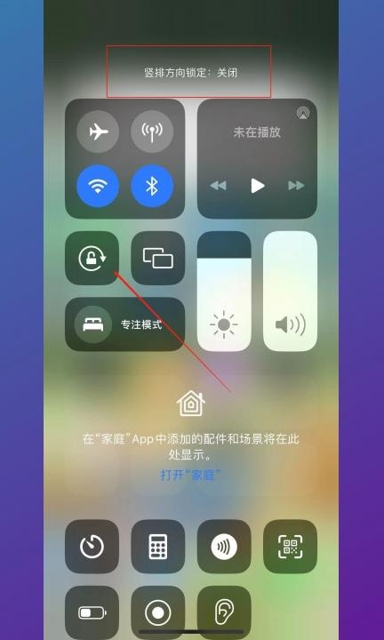 屏幕不旋转在哪里设置第2步