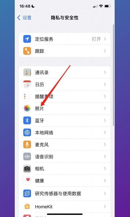 怎么允许软件访问相册第2步