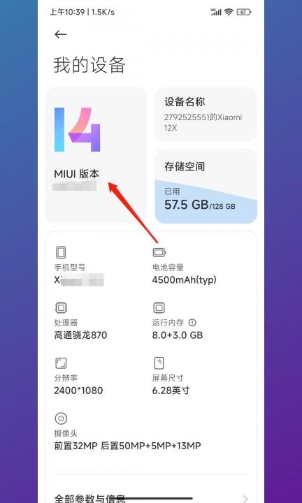 小米手机彻底关闭系统更新第2步