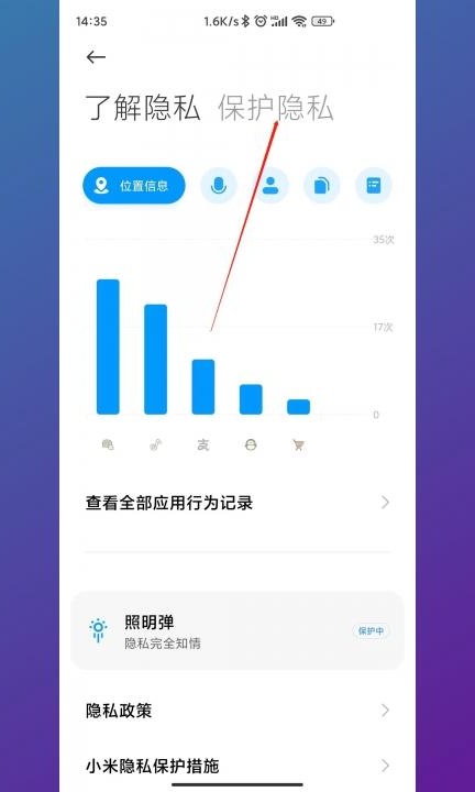 小米手机怎么解除下载限制第2步