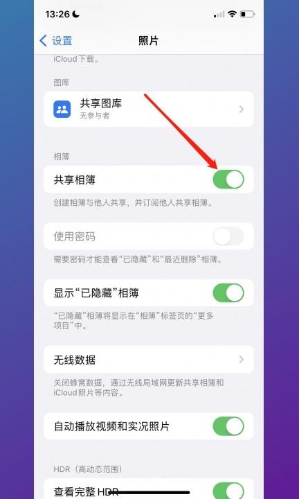 苹果手机相册总是收到垃圾邀请第2步