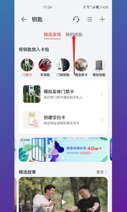 怎么删除nfc中已经添加的门禁卡第2步