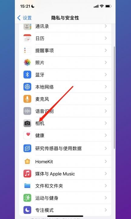 开启摄像头权限在哪里设置第2步