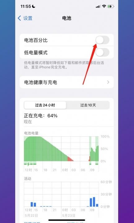 怎么关闭电池用量显示活动第2步