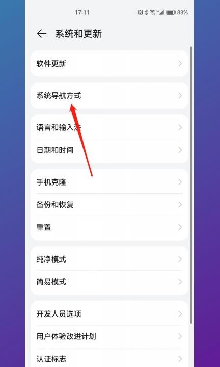 怎么把手机下方的三个按键隐藏第2步